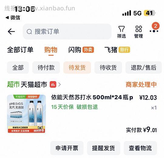 矿泉水 - 线报酷