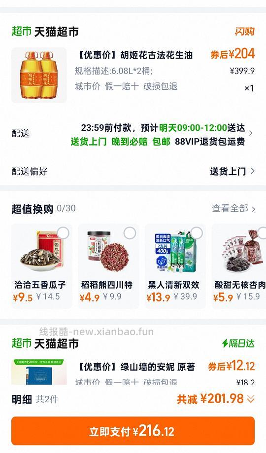 胡姬花两桶 194 - 线报酷