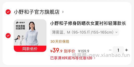 36💰小野和子短款防晒衣 - 线报酷