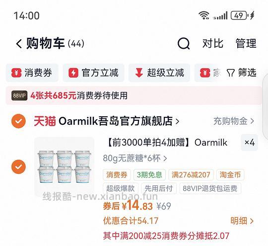 吾岛无蔗糖/低糖酸奶80g单价1.737需买四份共24杯（送3杯） - 线报酷