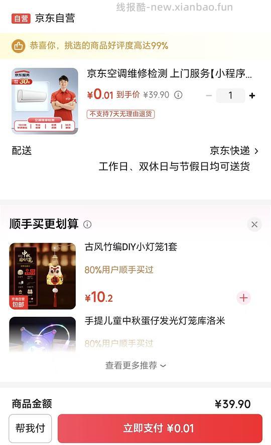 1分钱京东空调维修！夏天快到了！ - 线报酷