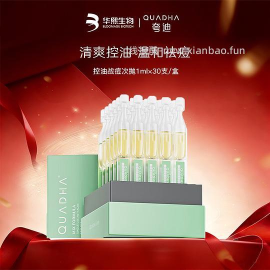 祛痘控油，69r30支夸迪次抛 - 线报酷