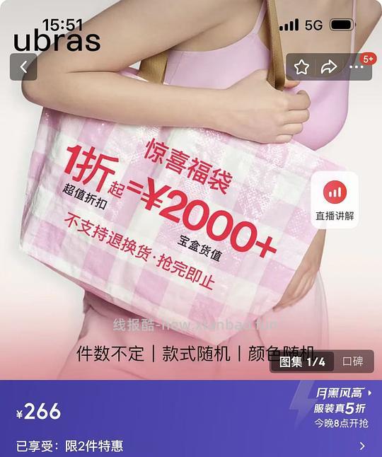 不定时补货 ubras盲盒133r 价值2k（4.27晚20:00） - 线报酷