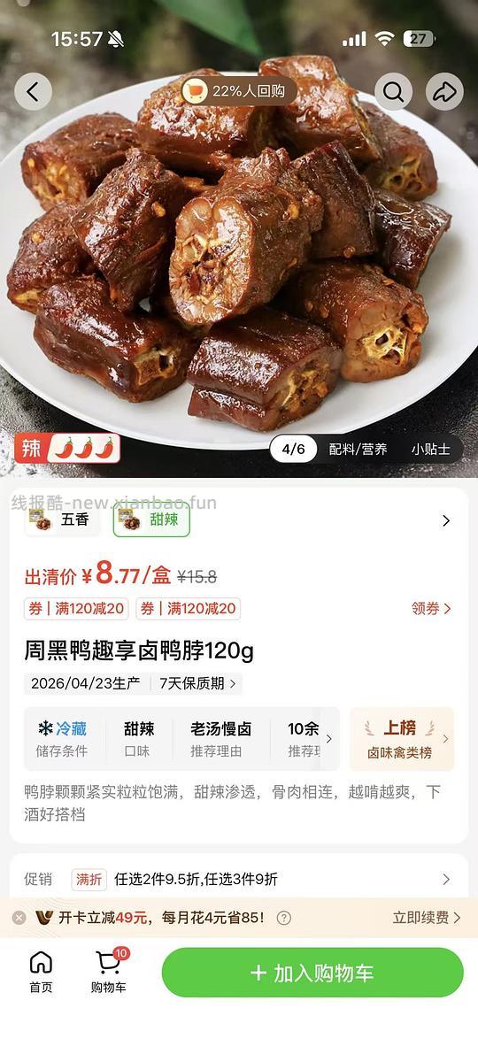 速度！小象周黑鸭鸭脖三折！五块一盒180g的 不要凑单简单作业！