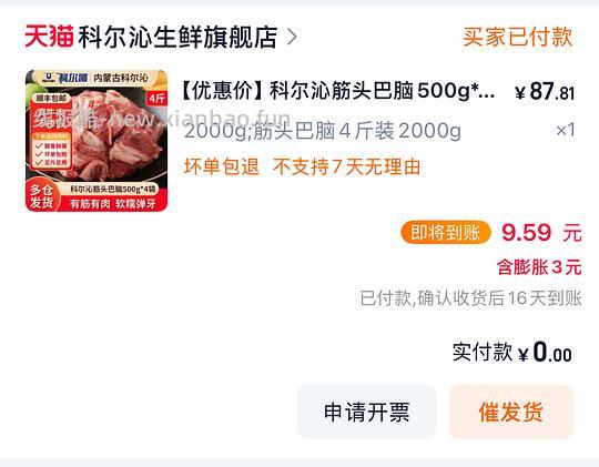 刚需的科尔沁筋头巴脑71四斤