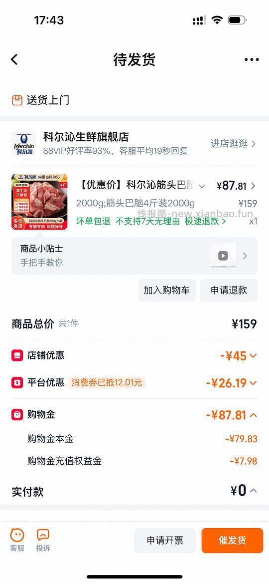 刚需的科尔沁筋头巴脑71四斤