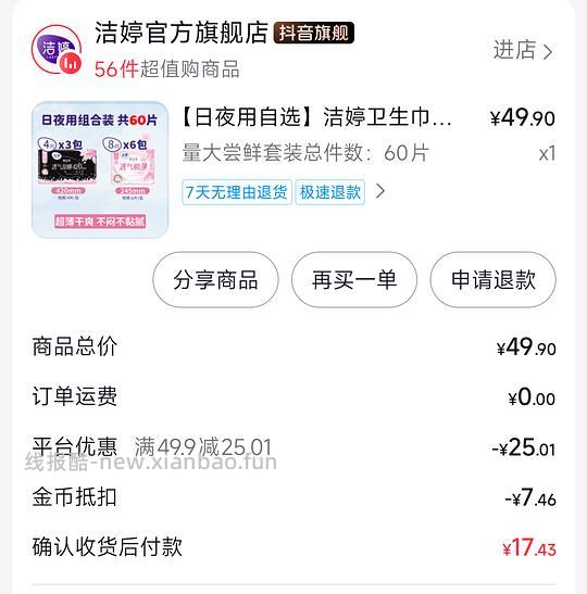 简单作业 洁婷日夜组合装60片（无护垫）11r