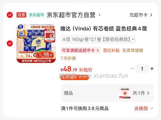 维达有芯卷纸160克1.01/卷