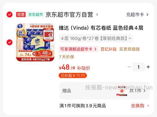 27💰维达有芯卷纸160克27卷