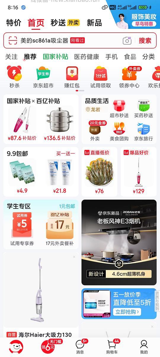 87元美的吸尘器刚需价