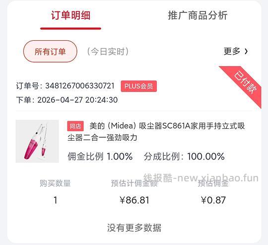 87元美的吸尘器刚需价