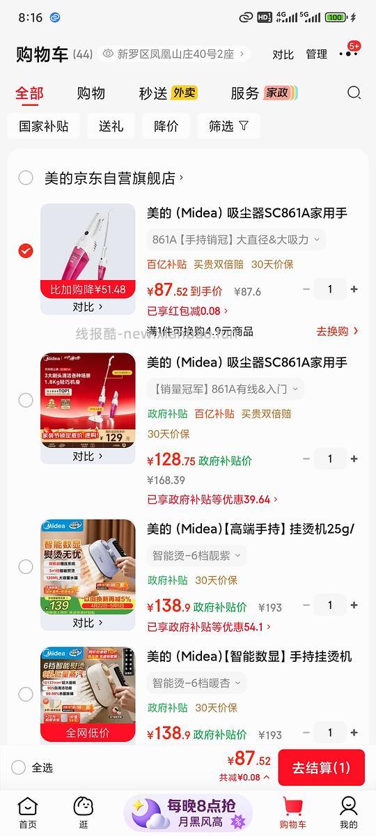 87元美的吸尘器刚需价