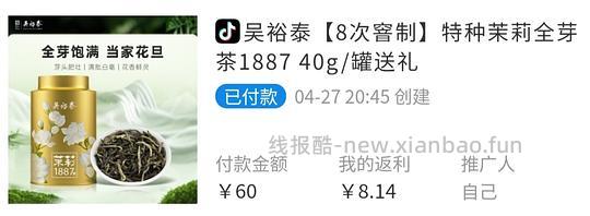 吴裕泰1887茉莉花茶，40g20多（需刷券）