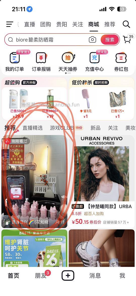 碧柔防晒90g💰17.99