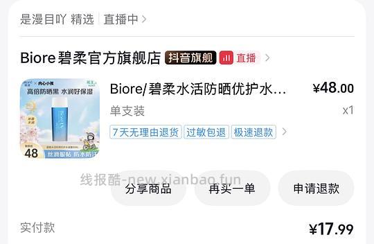 碧柔防晒90g💰17.99