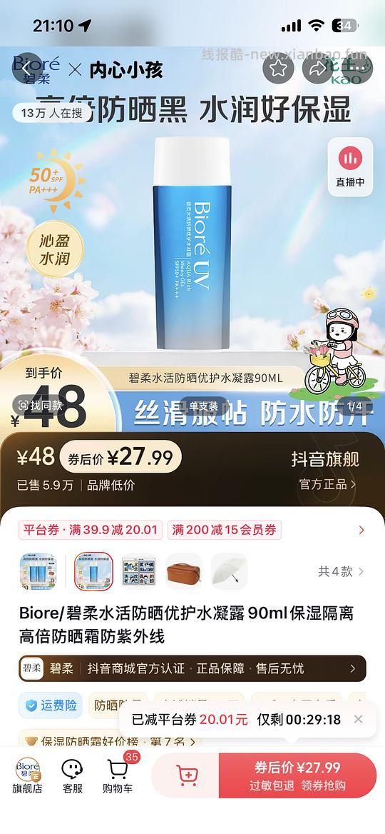 碧柔防晒90g💰17.99