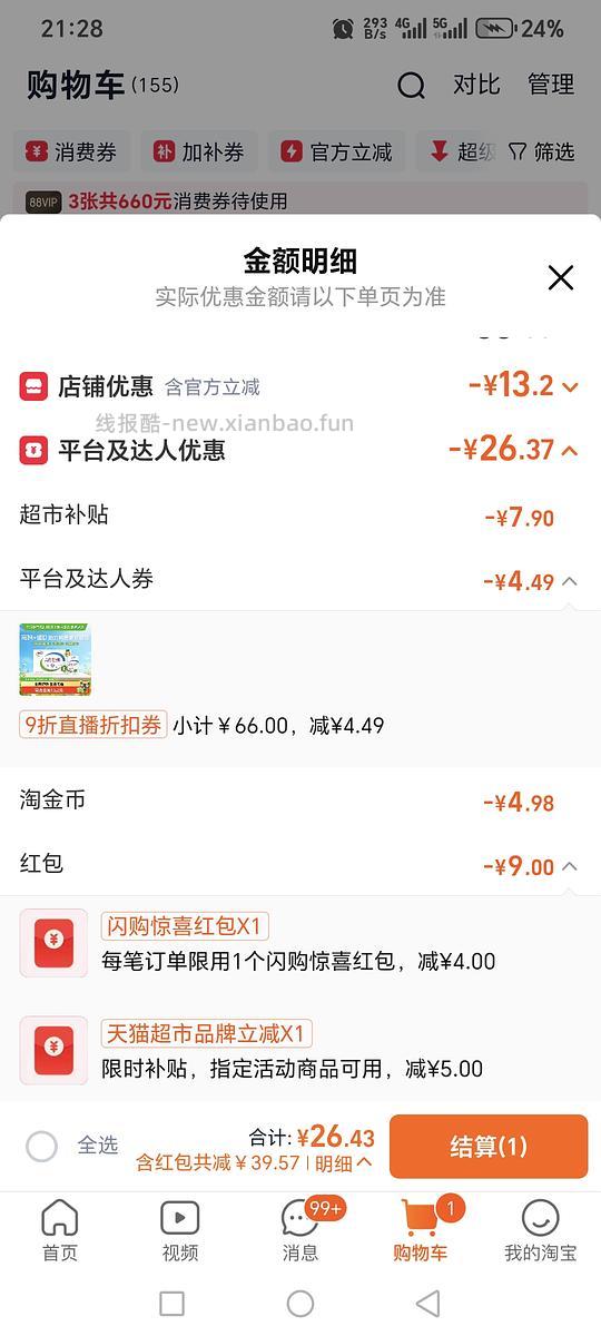 伊利高钙低脂26元21盒，一淘还能膨胀2块钱 - 线报酷