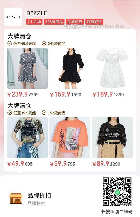 超好价轻奢dazzle地素衣服1折 - 线报酷