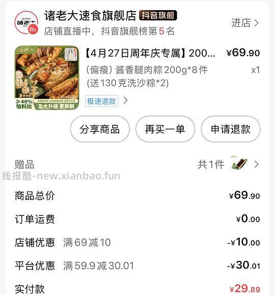 诸老大粽子1.2一个 - 线报酷