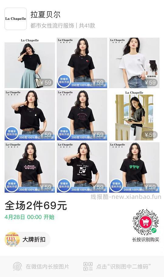 拉夏贝尔69选2件夏装 - 线报酷