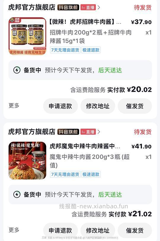 刷券，虎邦牛肉酱，微辣7.14元/瓶，中辣特辣4.77元/瓶 - 线报酷