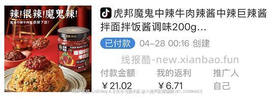 刷券，虎邦牛肉酱，微辣7.14元/瓶，中辣特辣4.77元/瓶 - 线报酷
