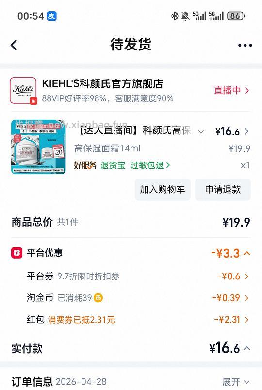 科颜氏高保湿面霜14ml，16.13 - 线报酷