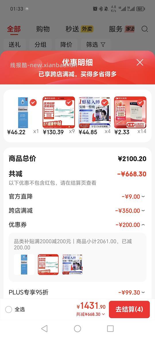 海露眼药水46左右一瓶 - 线报酷