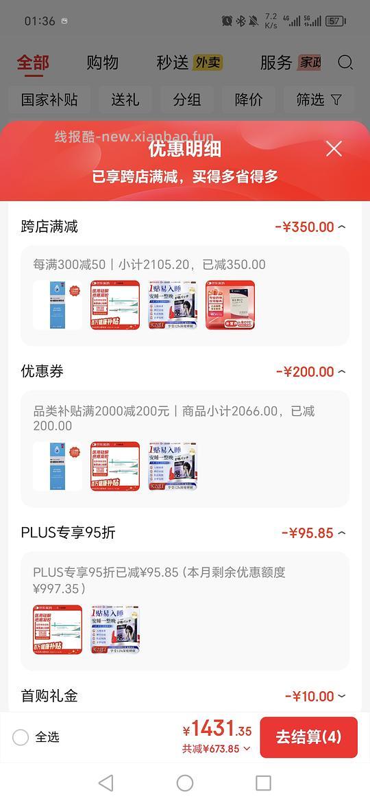 海露眼药水46左右一瓶 - 线报酷