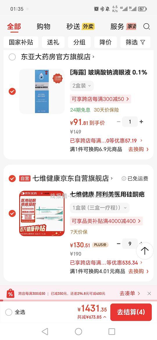 海露眼药水46左右一瓶 - 线报酷