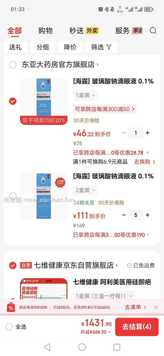 海露眼药水46左右一瓶 - 线报酷