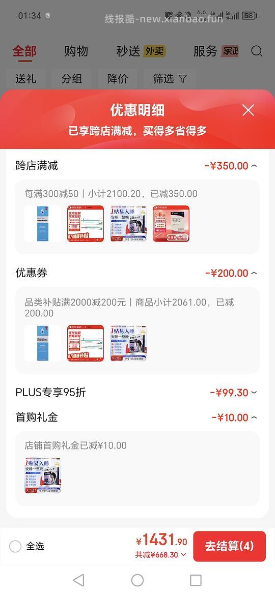 海露眼药水46左右一瓶 - 线报酷