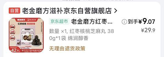 8.5r老金磨坊红枣芝麻丸380g - 线报酷