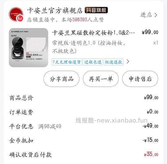 卡姿兰黑磁散粉30 刷券 - 线报酷