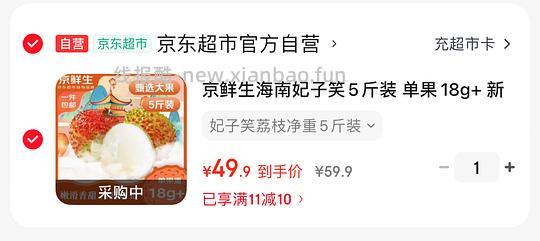京鲜生海南妃子笑荔枝9.6一斤 - 线报酷