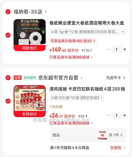 15入清风卡皮巴卡挂抽10提 - 线报酷