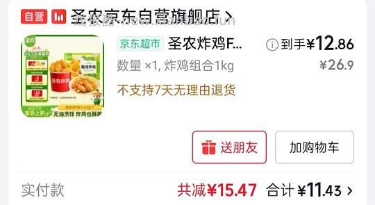 13r圣农炸鸡2斤 - 线报酷