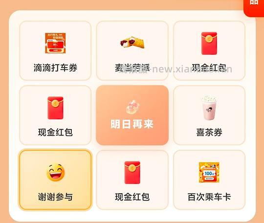 支付宝红包滴滴打车券等 - 线报酷