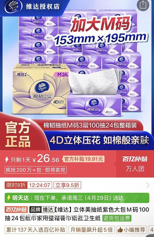 维达立体美M码100张24包到手23.24 - 线报酷