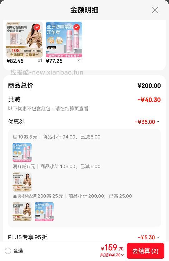 娜丽丝防晒喷雾34r - 线报酷