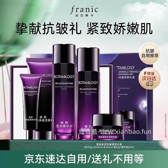 47.2💰法兰琳卡水乳5件套 - 线报酷