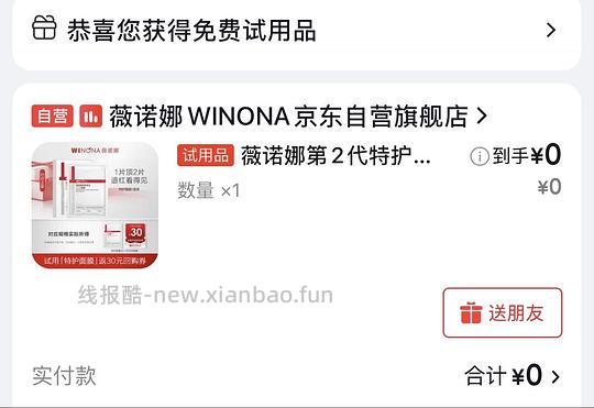 jd零元购薇诺娜面膜1p - 线报酷