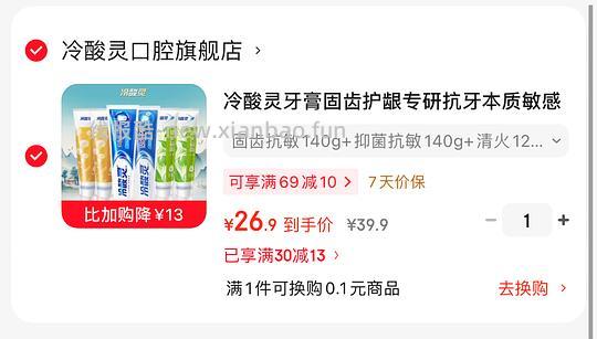 冷酸灵抗敏牙膏3.8/支 - 线报酷