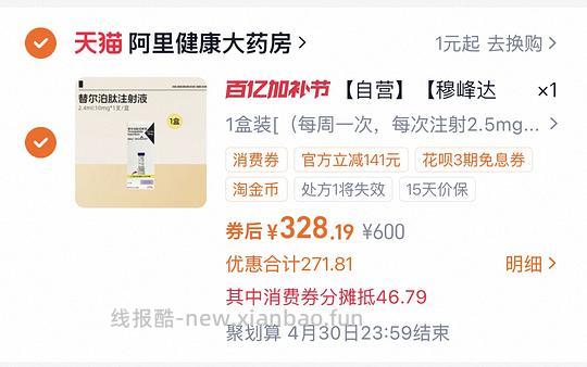 或许有姐妹在打替尔吗？🍑比药店个账支付便宜二三十 - 线报酷