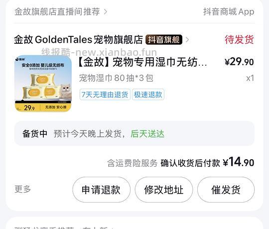 金故湿巾3包14.9 - 线报酷