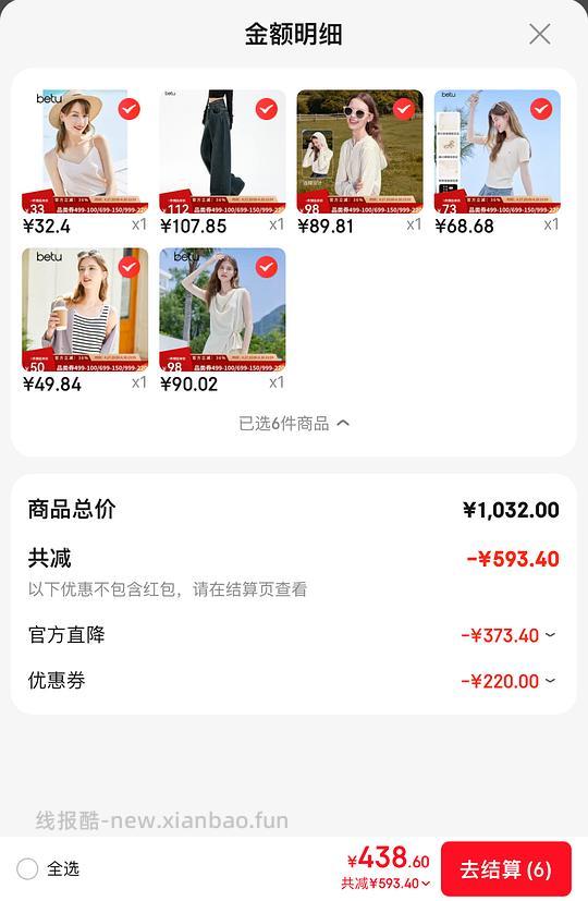 百图春夏女装4折 - 线报酷