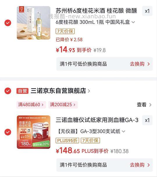 13.8/瓶的苏州桥桂花酿 - 线报酷