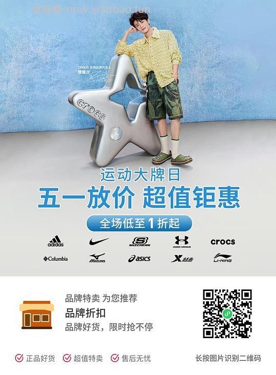 阿迪耐克卡洛驰断码1折起 - 线报酷