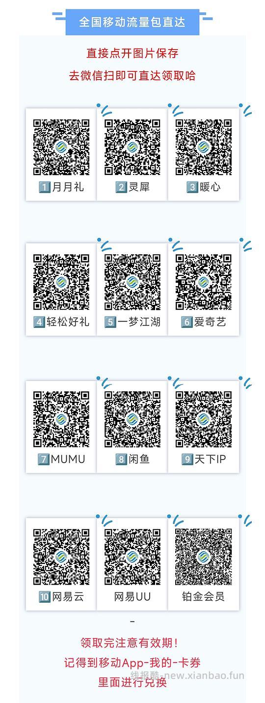 五一移动流量包 - 线报酷