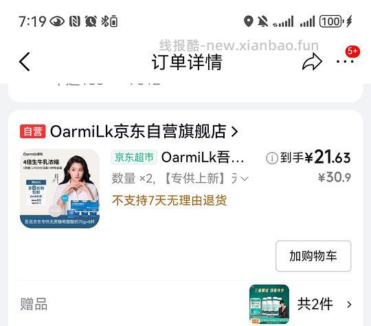 吾岛希腊酸奶420g＋悦鲜活牛奶1040ml到手21.6r